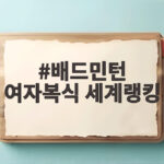 배드민턴 여자복식 세계랭킹 2위, 이소희 백하나 24년 만에 금메달 배드민턴 여자복식 세계랭킹