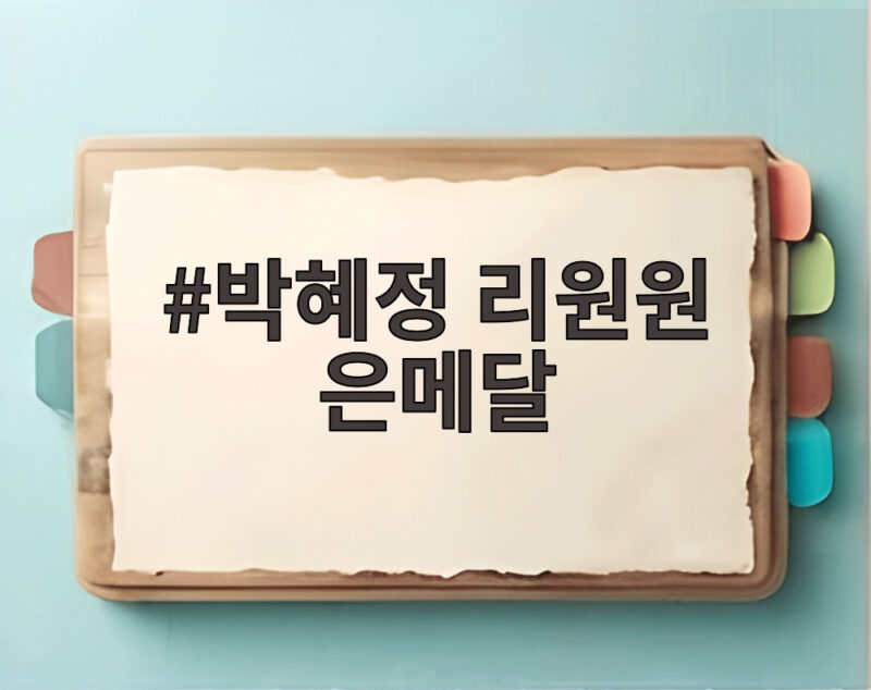 박혜정 리원원 은메달, 한국 신기록으로 빛난 역도 명승부 1 박혜정 리원원 은메달