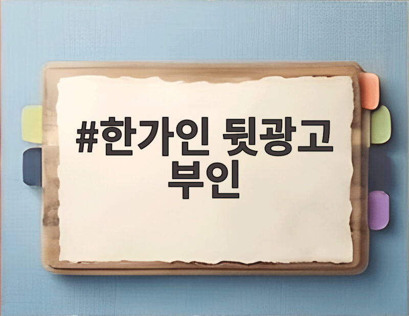 한가인 뒷광고 부인 영수증 공개로 논란 종결 진실은 무엇일까 1 한가인 뒷광고 부인