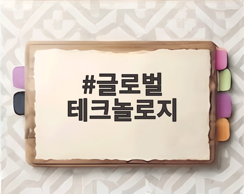글로벌 테크놀로지 상장 첫날 183% 급등, 이제 실적이 관건 1 글로벌 테크놀로지