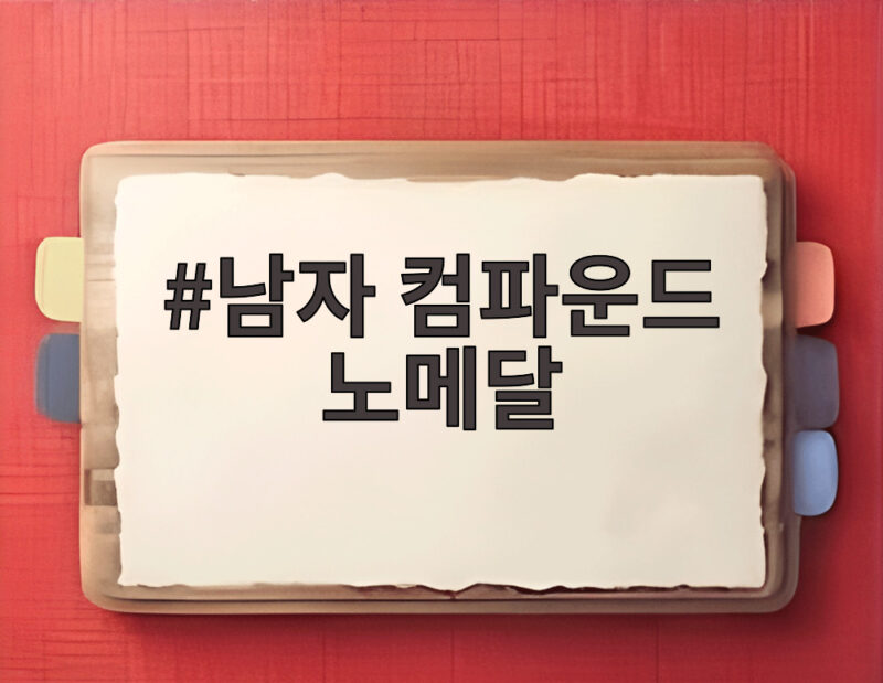남자 컴파운드 노메달, 아시안게임 첫 굴욕의 순간 1 남자 컴파운드 노메달