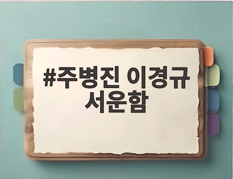주병진 이경규 서운함