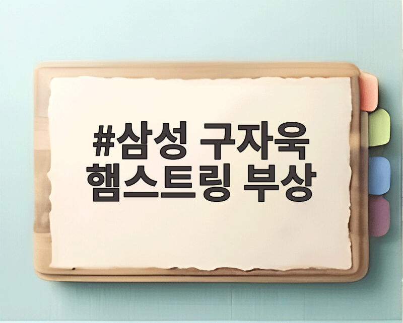 삼성 구자욱 햄스트링 부상으로 가을야구 비상이 걸렸다 1 삼성 구자욱 햄스트링 부상