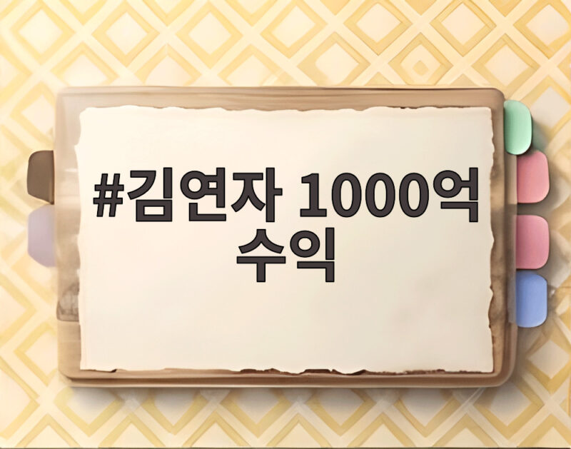 김연자 1000억 수익 일본 전남편 무일푼 귀국 이야기 1 김연자 1000억 수익