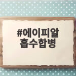 에이피알 흡수합병