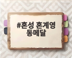 혼성 혼계영 동메달