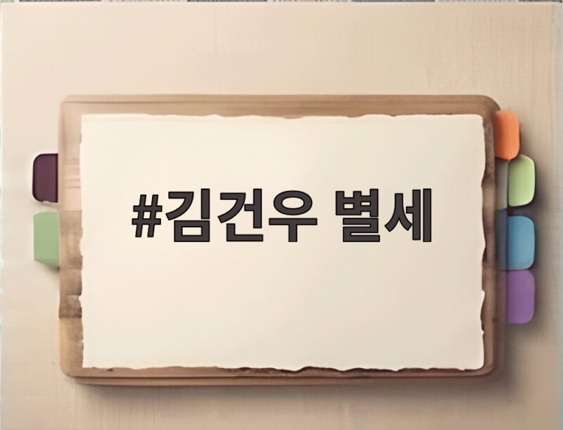 김건우 별세