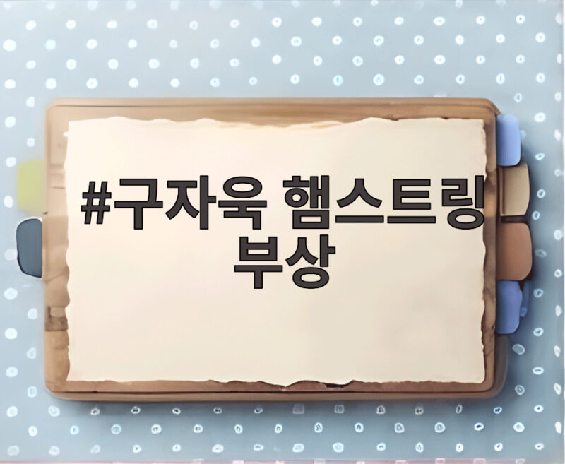 구자욱 햄스트링 부상