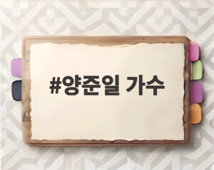 양준일 가수