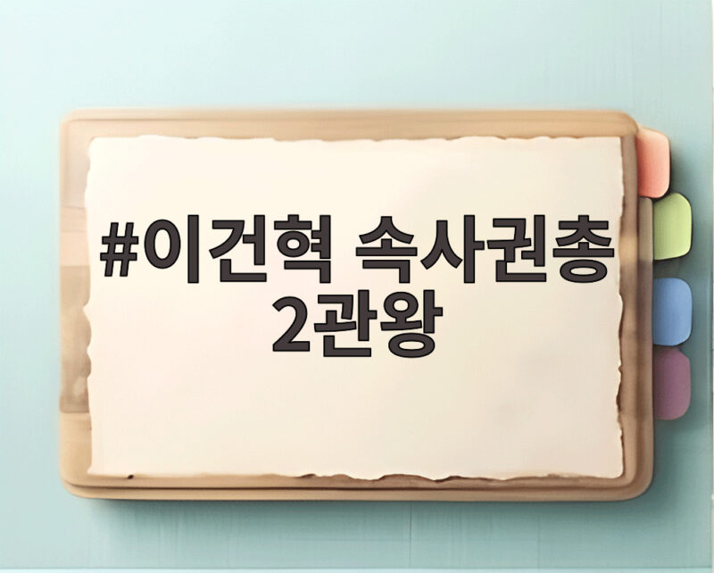 이건혁 속사권총 2관왕