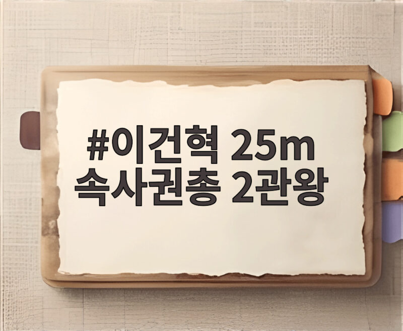 이건혁 25m 속사권총 2관왕