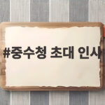 중수청 초대 인사 확정, 차장 전종민과 6개 청장 프로필 총정리 중수청 초대 인사