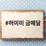 허미미 금메달 일본 나고야 아시안게임에서 할머니와의 약속을 지키다 허미미 금메달