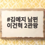 김예지 남편 이건혁 2관왕, 12년 만에 속사권총 금빛 싹쓸이 김예지 남편 이건혁 2관왕