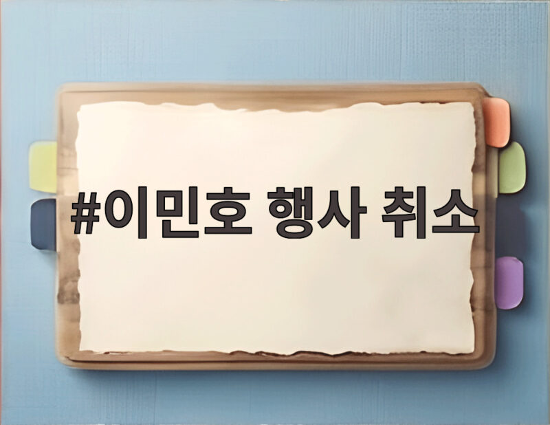 이민호 행사 취소 부산국제영화제 액터스 하우스 논란 정리 1 이민호 행사 취소