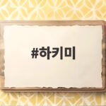 하키미