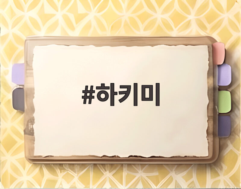 하키미