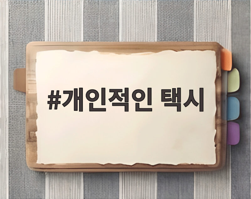 개인적인 택시 오늘 전편 공개 차태현의 힐링 뮤직 드라마 1 개인적인 택시