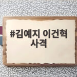 김예지 이건혁 사격 2관왕, 세계 최강 부부의 탄생 김예지 이건혁 사격