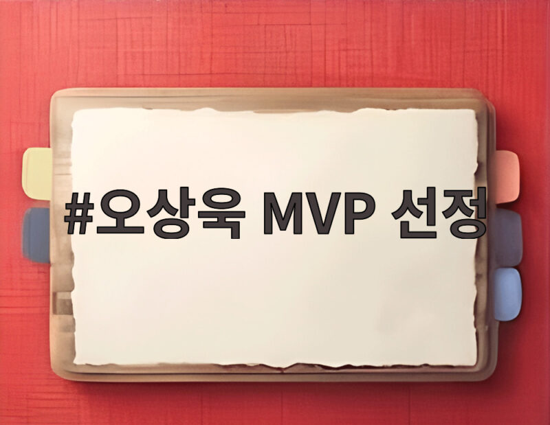 오상욱 MVP 선정 뒤에 숨은 41대44 대역전극 이야기 1 오상욱 MVP 선정