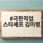 극한직업 스타셰프 김미령 30m 잣나무에서 담근 술 이야기 극한직업 스타셰프 김미령