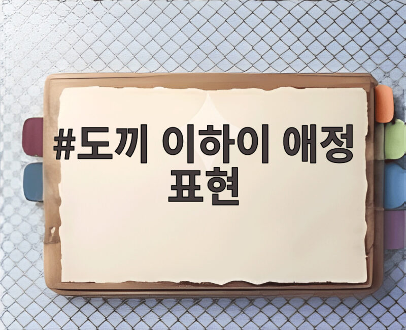 도끼 이하이 애정 표현 SNS 댓글과 결혼설 그리고 다음 소식까지 1 도끼 이하이 애정 표현