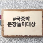국중박 분장놀이대상 275팀 1등 잉어 연적의 비밀 국중박 분장놀이대상