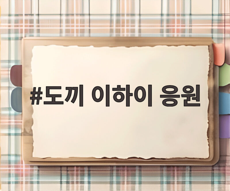 도끼 이하이 응원 댓글 공개 열애 달달함이 폭발했네 1 도끼 이하이 응원