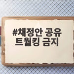 채정안 공유 트월킹 금지 사연 냉부해에서 공개됐다 채정안 공유 트월킹 금지