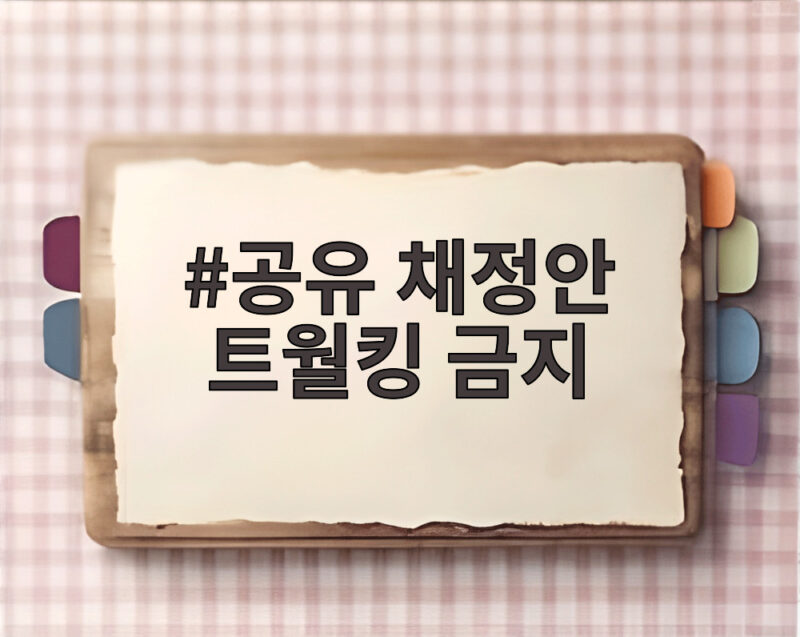 공유 채정안 트월킹 금지 사연 냉부에서 밝힌 이유가 이거였네 1 공유 채정안 트월킹 금지