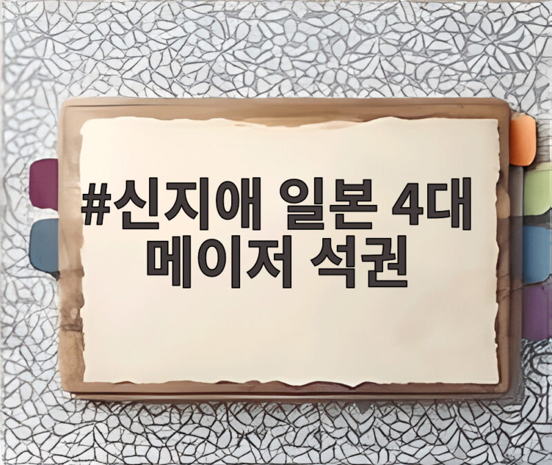 신지애 일본 4대 메이저 석권이라니 통산 30승 영구시드까지 한번에 1 신지애 일본 4대 메이저 석권
