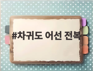 차귀도 어선 전복