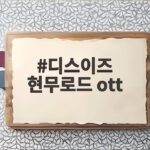 디스이즈 현무로드 ott 전현무 이준 베트남 후에에서 굴욕과 감동 디스이즈 현무로드 ott