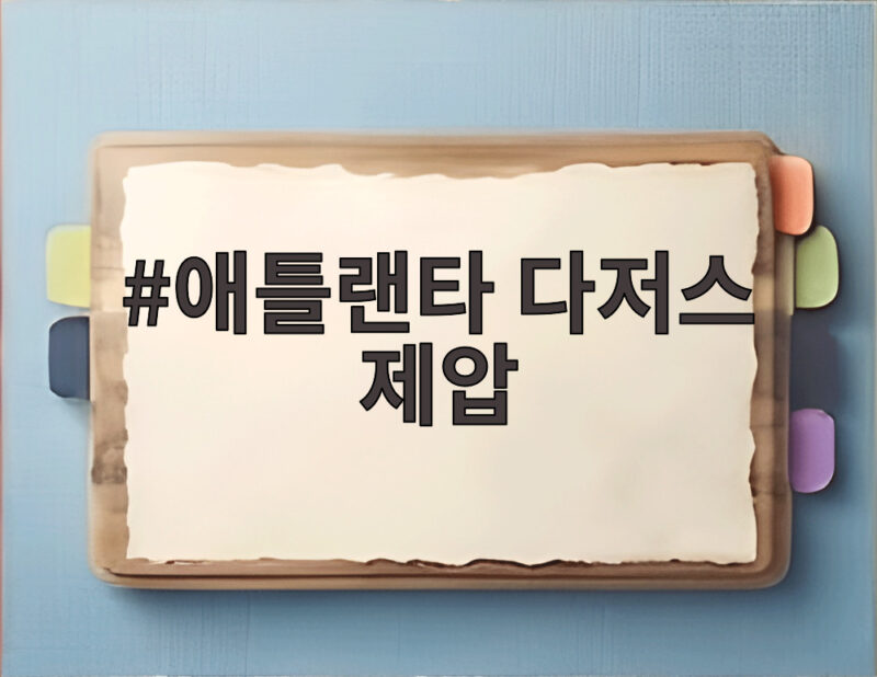 애틀랜타 다저스 제압 그리고 편의점 알바 출신 투수의 반란 1 애틀랜타 다저스 제압