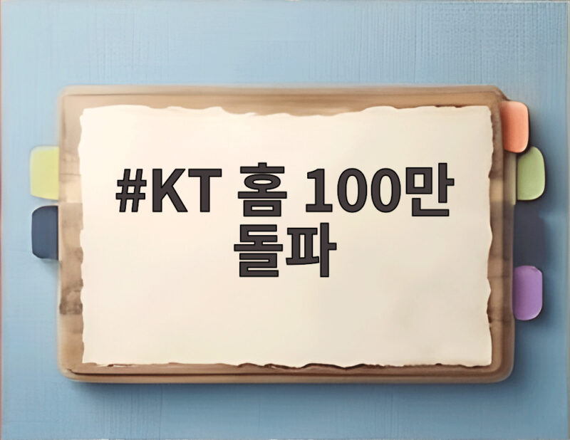 KT 홈 100만 돌파 창단 첫 기록 KBO 8구단 100만 관중 시대 1 KT 홈 100만 돌파