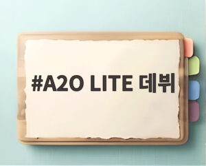 A2O LITE 데뷔