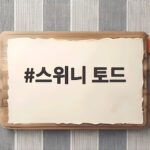 스위니 토드 10주년 돌아온 조승우 전미도 캐스팅 공연 일정 총정리 스위니 토드