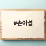 손아섭 3000안타 도전 두산에서의 마지막 승부를 지켜보는 이유 손아섭