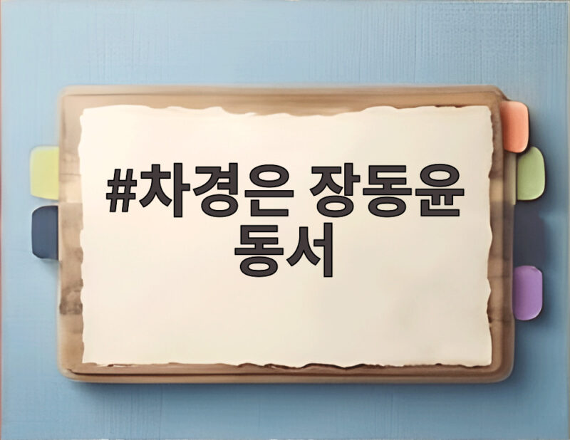 차경은 장동윤 동서라니 자매 결혼 소식 한눈에 보기 1 차경은 장동윤 동서