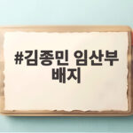 김종민 임산부 배지 깜짝 발표 순간 신지와 빽가 반응 김종민 임산부 배지