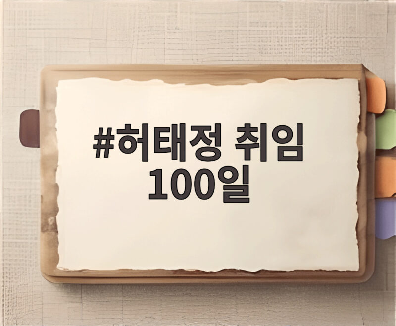 허태정 취임 100일 성과 총정리 시민이 체감할 변화는 1 허태정 취임 100일