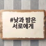 낮과 밤은 서로에게 부산국제영화제 개막작으로 만난 대화의 힘 낮과 밤은 서로에게