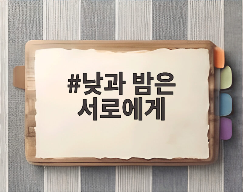 낮과 밤은 서로에게 부산국제영화제 개막작으로 만난 대화의 힘 1 낮과 밤은 서로에게