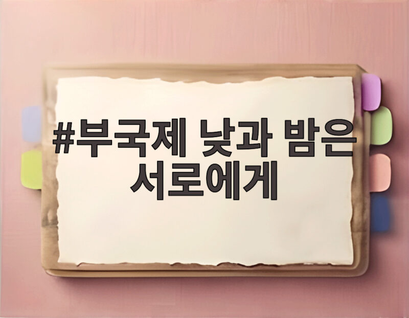 부국제 낮과 밤은 서로에게 개막작 기자회견 생생한 현장 이야기 1 부국제 낮과 밤은 서로에게
