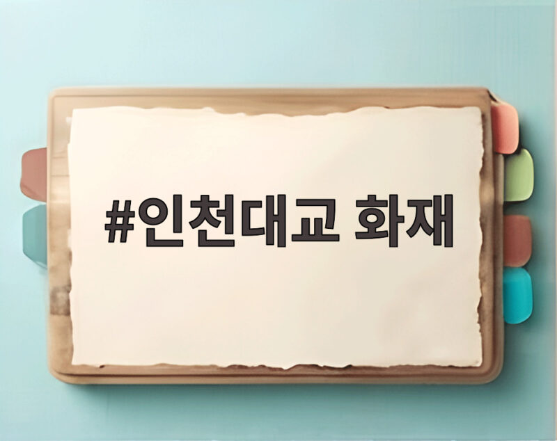 인천대교 화재
