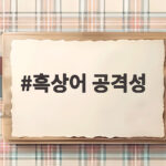 흑상어 공격성 진짜 위험할까 부캉이로 본 상어의 습성 흑상어 공격성