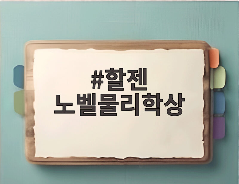 할젠 노벨물리학상 수상 비결은 남극 얼음 속 중성미자였습니다 1 할젠 노벨물리학상