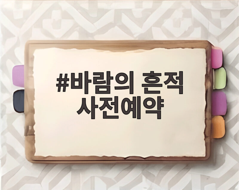 바람의 흔적 사전예약 시작 모바일과 스팀에서 만나는 감성 JRPG 1 바람의 흔적 사전예약