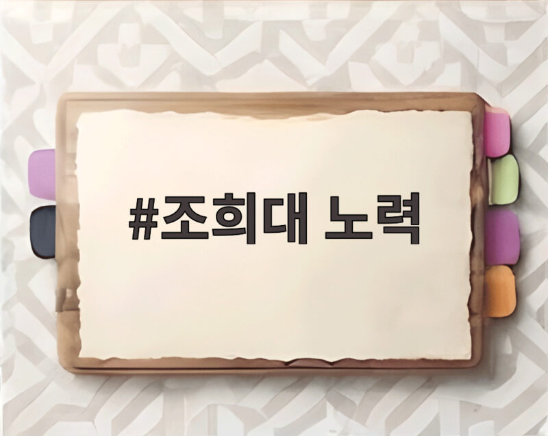 조희대 노력으로 대법원 온전한 구성을 약속하다 1 조희대 노력