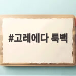 고레에다 룩백 부산에서 전한 창작의 질문과 울림 고레에다 룩백